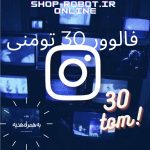 فالوور 30 تومنی
