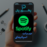 پخش / بازدید واقعی اسپاتیفای ( پلی لیست ) - [ 1k-2K/ پخش در روز] [ کیفیت بالا ]